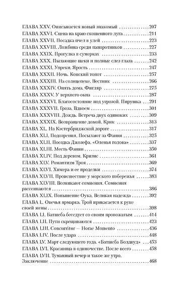 Вдали от обезумевшей толпы - фото 5