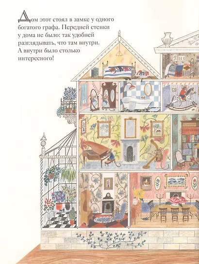 Мыши его сиятельства - фото 3