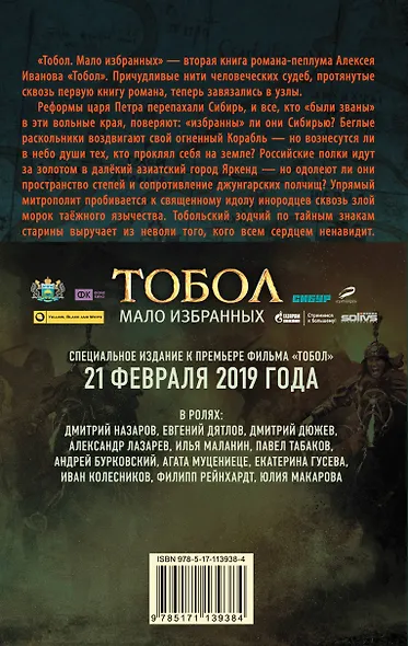 Тобол. Мало избранных - фото 2