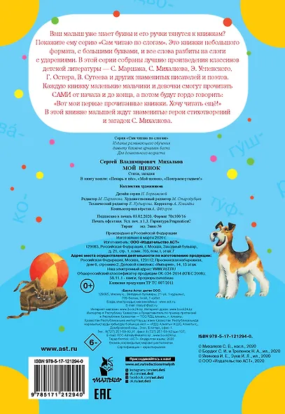 Мой щенок - фото 2