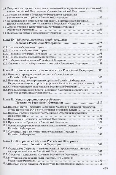 Конституционное право России: Учебник - фото 4