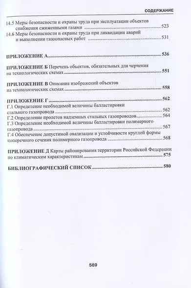 Газораспределение. Учебник для вузов - фото 7