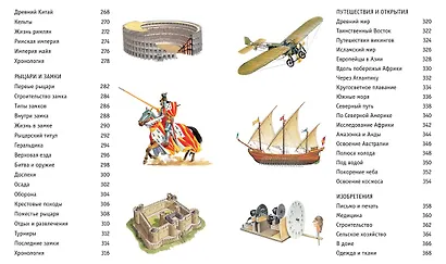 Большая книга знаний - фото 11