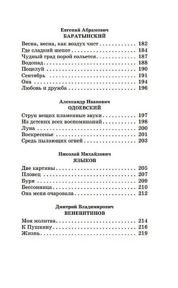 Поэты Пушкинской поры - фото 10