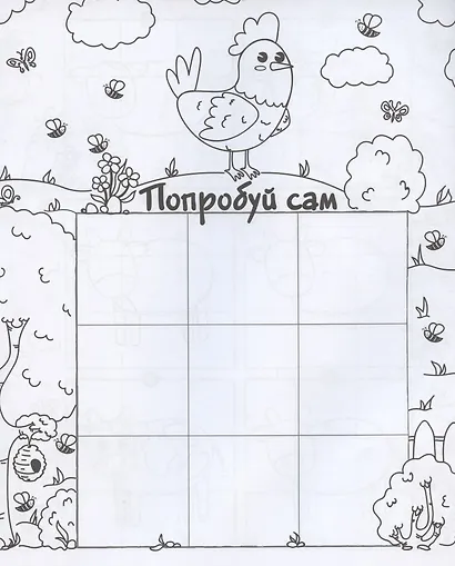 На ферме. Рисуем по клеточкам! - фото 5