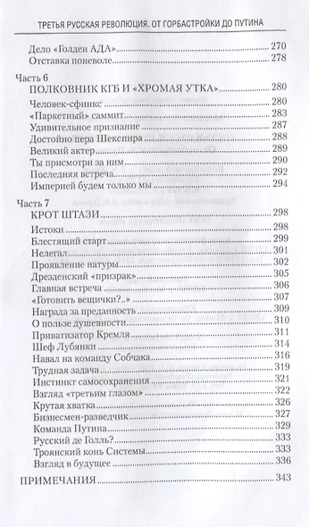 Третья русская революция. От горбастройки до Путина - фото 5