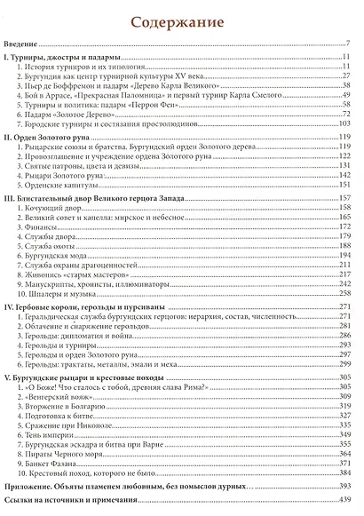 Бургундские рыцари. Том 1 - фото 4