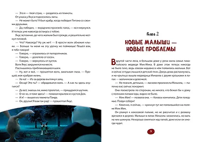 Большое Путешествие. Вокруг света. Книга для чтения с цветными картинками - фото 6