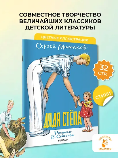 Дядя Стёпа. Рисунки В. Сутеева - фото 4