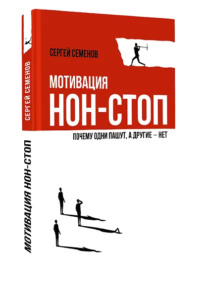 Мотивация нон-стоп. Почему одни пашут, а другие - нет - фото 3