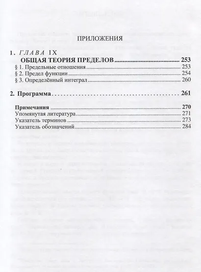 Начальные главы математического анализа в полуформальном изложении. Учебное пособие - фото 6