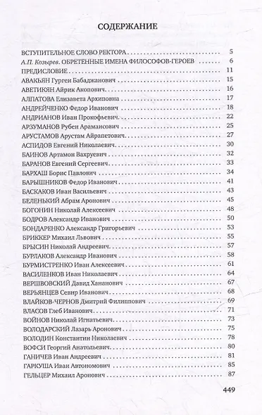 Книга памяти преподавателей, аспирантов и студентов философского факультета МГУ имени М.В. Ломоносова, павших в Великой Отечественной войне (1941–1945) - фото 2