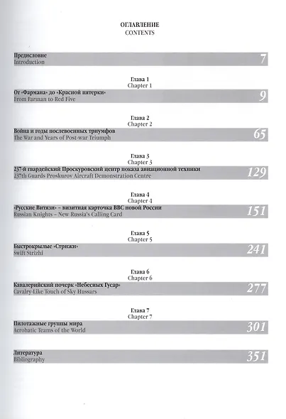 Автографы в небе: История пилотажных групп ВВС СССР и России. - фото 2