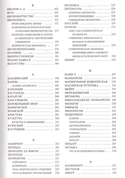 Малая христианская энциклопедия. В 4 т. Том 4. - фото 4