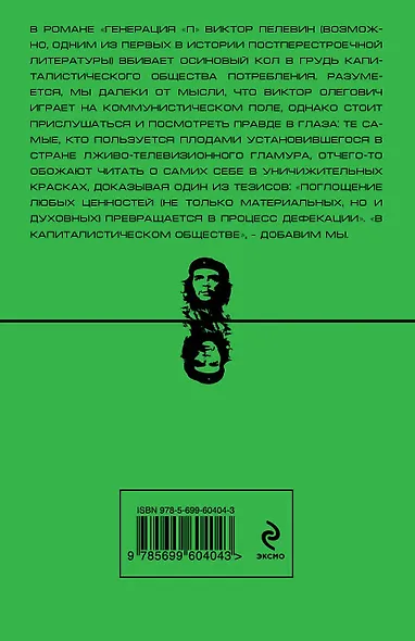 Generation "П" - фото 2