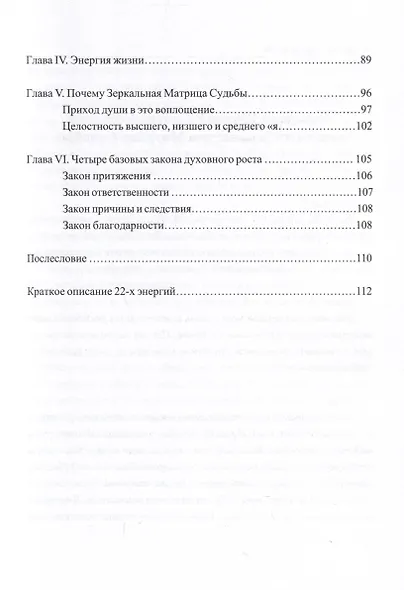 Зеркальная Матрица Судьбы. Книга первая: Ключ к пробуждению сознания. Практическое руководство - фото 4