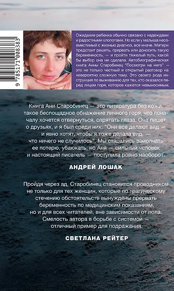 Corpus.[100%.doc]Старобинец Посмотри на него - фото 2