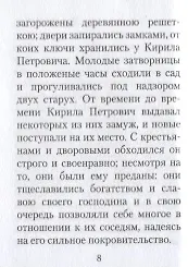 Дубровский - фото 5