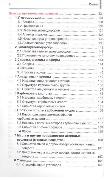 Химия. Школьный курс - фото 5