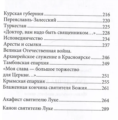 Дух, душа и тело. Жизнеописание, канон, акафист - фото 3