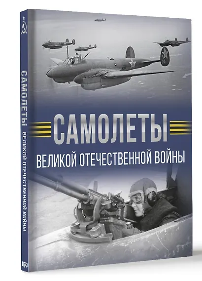 Самолеты Великой Отечественной войны - фото 3