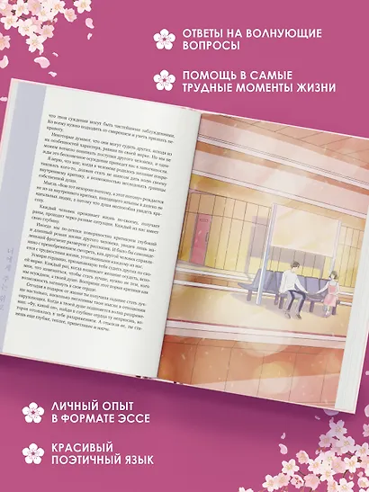 Драгоценной тебе. Поддержка и забота на каждой странице - фото 5