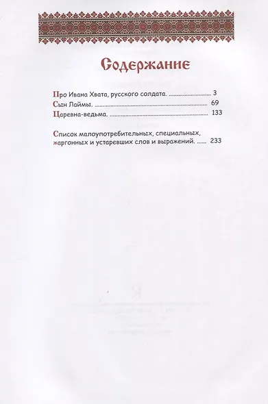 Про Ивана Хвата, русского солдата - фото 2