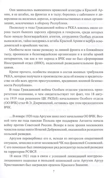 Полководцы шпионских войн - фото 4