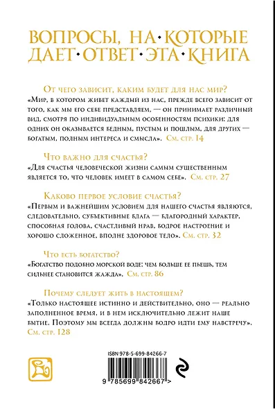 Афоризмы житейской мудрости - фото 2