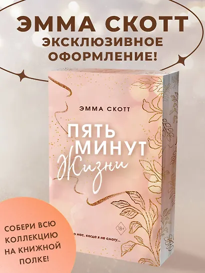 Пять минут жизни (обрез с цветным узором) - фото 4