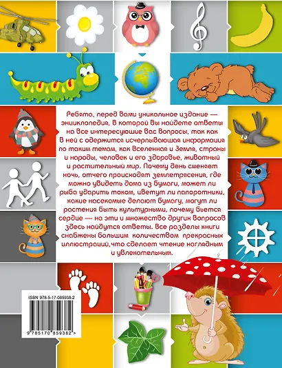 Моя первая энциклопедия - фото 2