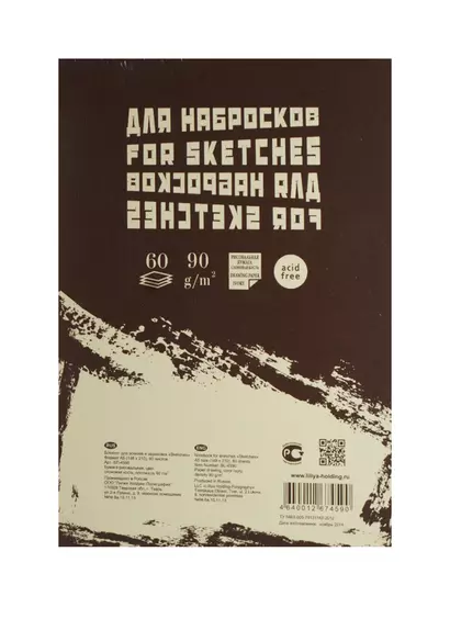 Блокнот для эскизов А5 60л "Sketches" слоновая кость, рисов.бумага 90г/м2, склейка сверху, Гознак - фото 1