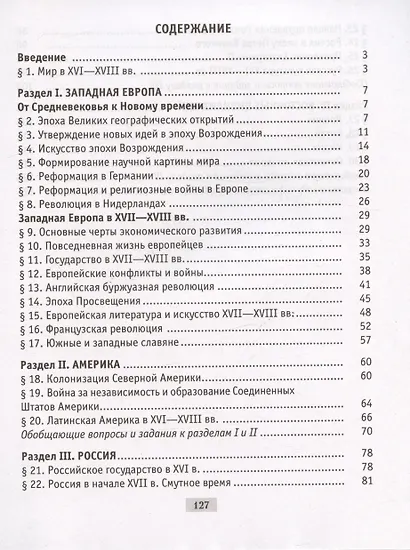 История всемирная. 7 класс. Рабочая тетрадь - фото 2