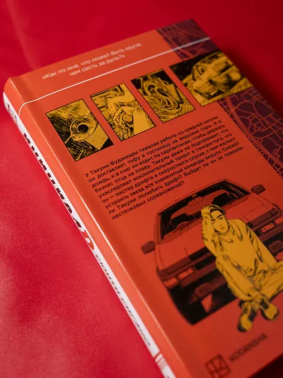 Инициал D. Том 1 (Инициал Ди). Манга - фото 9