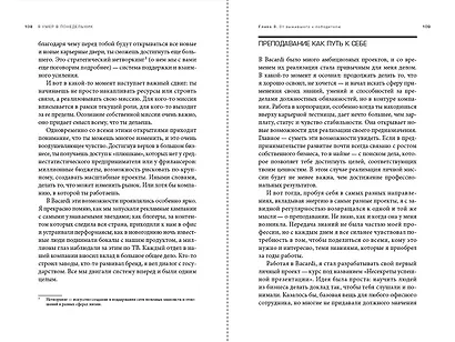 Я умер в понедельник. Как не выгорать, прорываться и побеждать в корпоративном аду - фото 11
