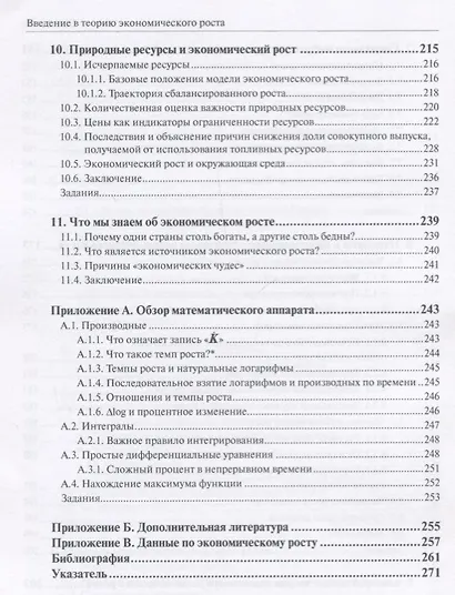 Введение в теорию экономического роста - фото 5