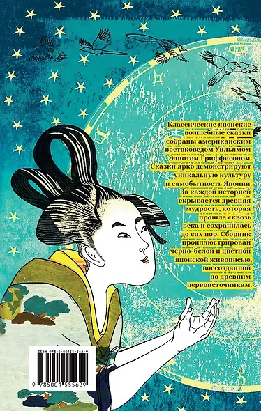 Мир японских волшебных сказок - фото 2