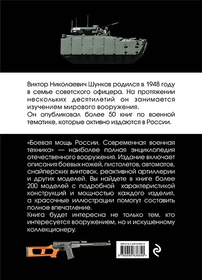 Боевая мощь России. Современная военная техника - фото 2