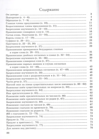 Методические рекомендации. Пиши без ошибок. Русский язык. 3 класс. Методическое пособие для учителей учреждений общего среднего образования с русским языком обучения - фото 2