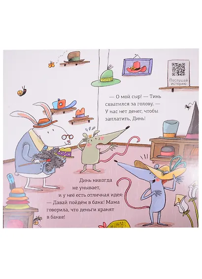 Первая книга о деньгах. Тинь и Динь ищут подарок для мамы. - фото 7
