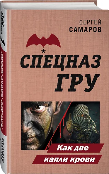 Как две капли крови - фото 3