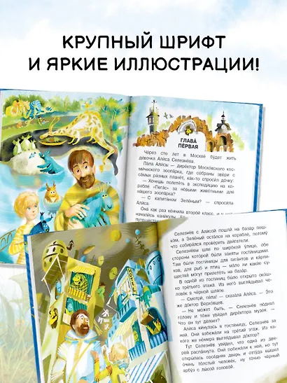 Приключения Алисы Селезнёвой - фото 6