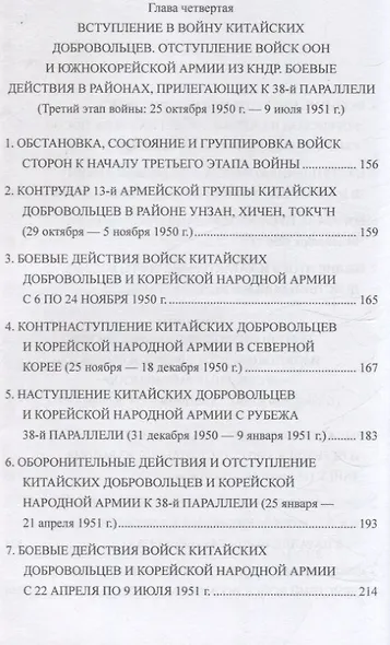 Война в Корее. 1950-1953 ггодов - фото 5