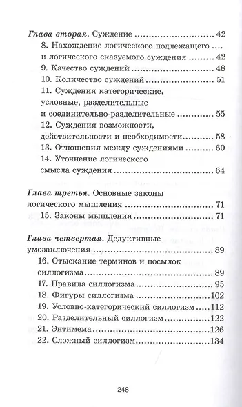 Упражнения по логике. Для средней школы. 1952 год - фото 3