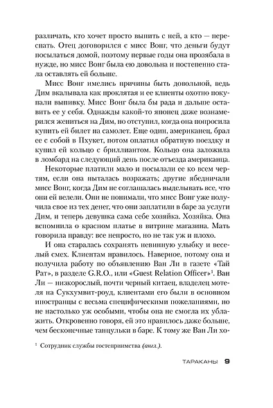 Тараканы - фото 11