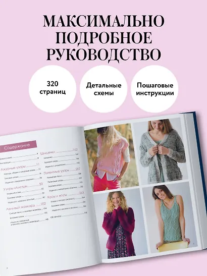 Большая книга узоров спицами. 1700 дизайнов, 99 узоров, 18 моделей. Практичный конструктор с удобной навигацией - фото 5