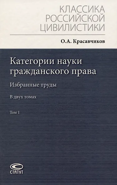 Категории науки гражданского права. Том 1-2. Комплект из 2 книг - фото 2