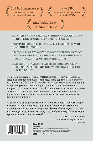 Слушая животных: история ветеринара, который продал "Астон Мартин", чтобы спасать жизни (от звезды сериала THE SUPERVET)(Новое оформление) - фото 2