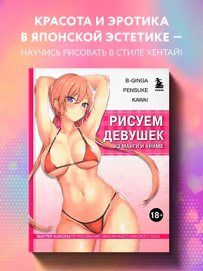 Рисуем девушек из манги и аниме: мастер-классы по рисованию обнаженного женского тела - фото 4