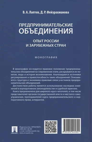 Предпринимательские объединения: опыт России и зарубежных стран. Монография - фото 2